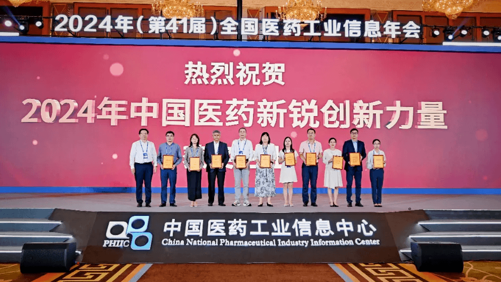 玻思韬荣膺&ldquo;2024年中国医药新锐创新力量&rdquo;