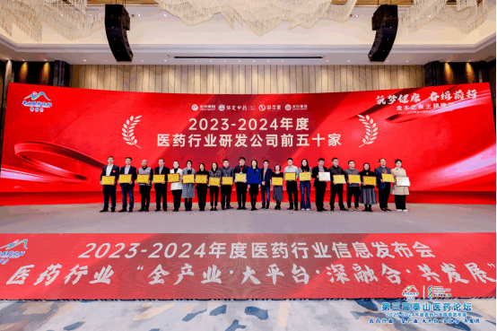玻思韬连续四年荣登医药行业研发公司前五十家榜单，彰显创新力量